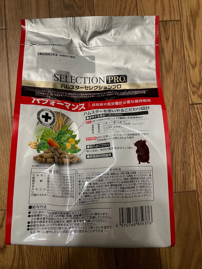 SELECTION PRO. イースター ハムスターセレクションプロ