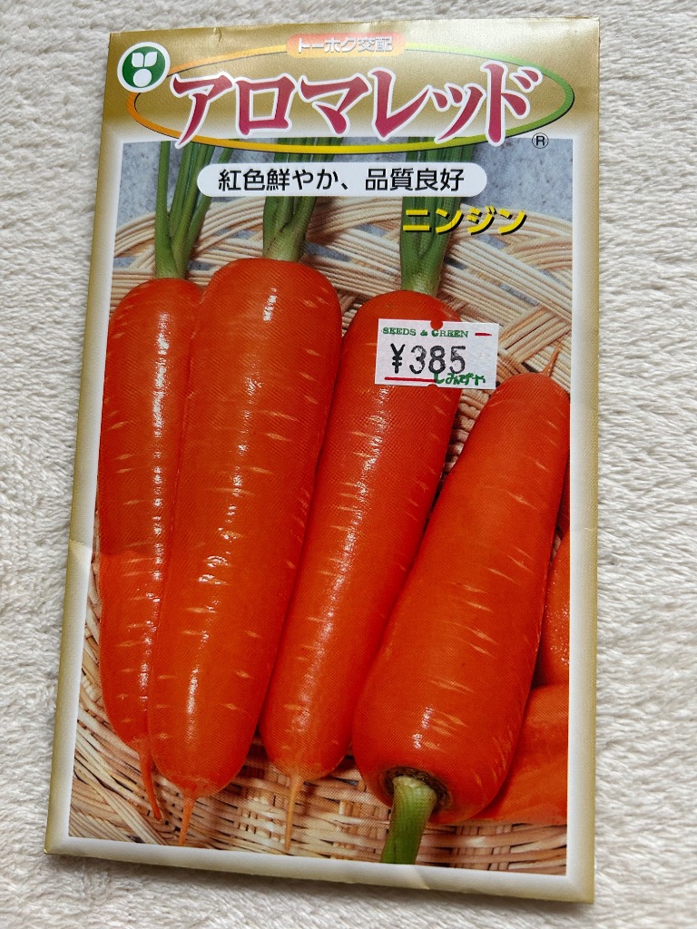 ニンジン種子】トーホク交配 「アロマレッド」 5ml : 清水屋種苗園芸