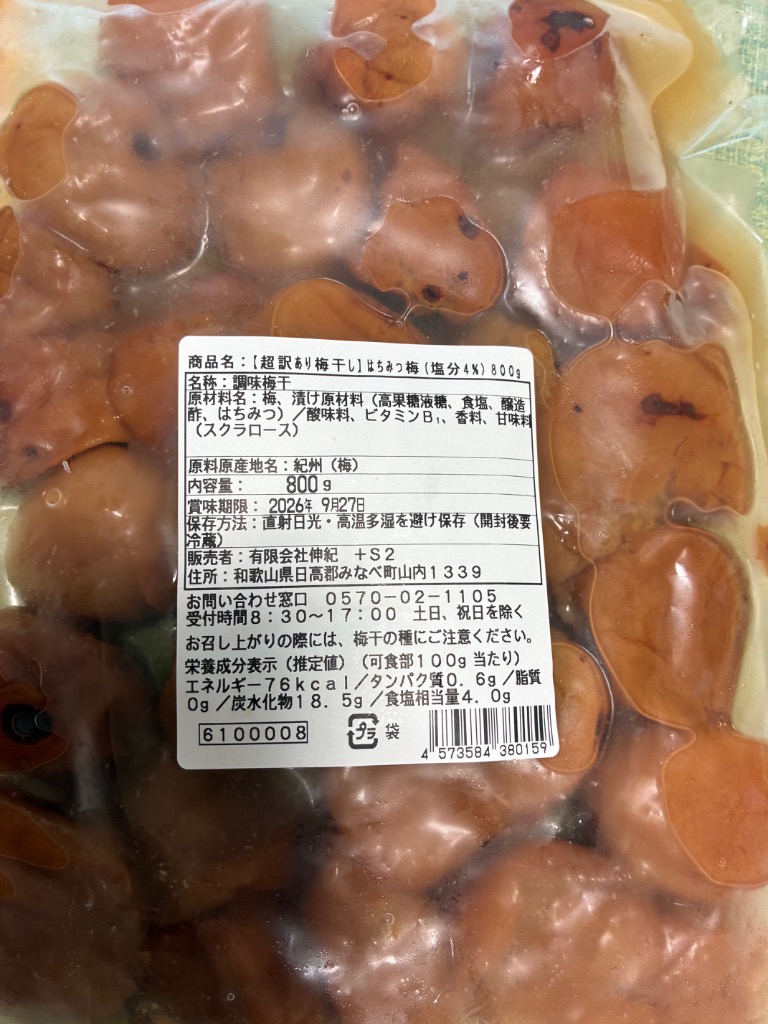 減塩3% 超訳あり つぶれ梅 はちみつ梅 美味しい 安い 800g 紀州南高梅