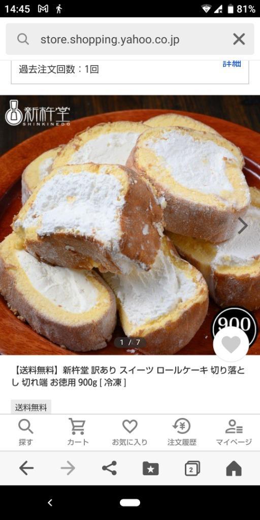 1125円 使い勝手の良い 訳あり 切り落とし ロールケーキ 450g×2袋 合計900g