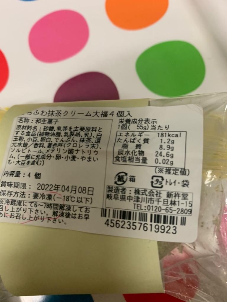 敬老の日 プレゼント 送料無料 新杵堂 もちふわ抹茶クリーム 大福餅 4個 静岡県 遠州森町産 抹茶使用 お取り寄せスイーツ ギフト [ 冷凍 ]  :A-a1384-4:新杵堂公式オンラインショップ - 通販 - Yahoo!ショッピング