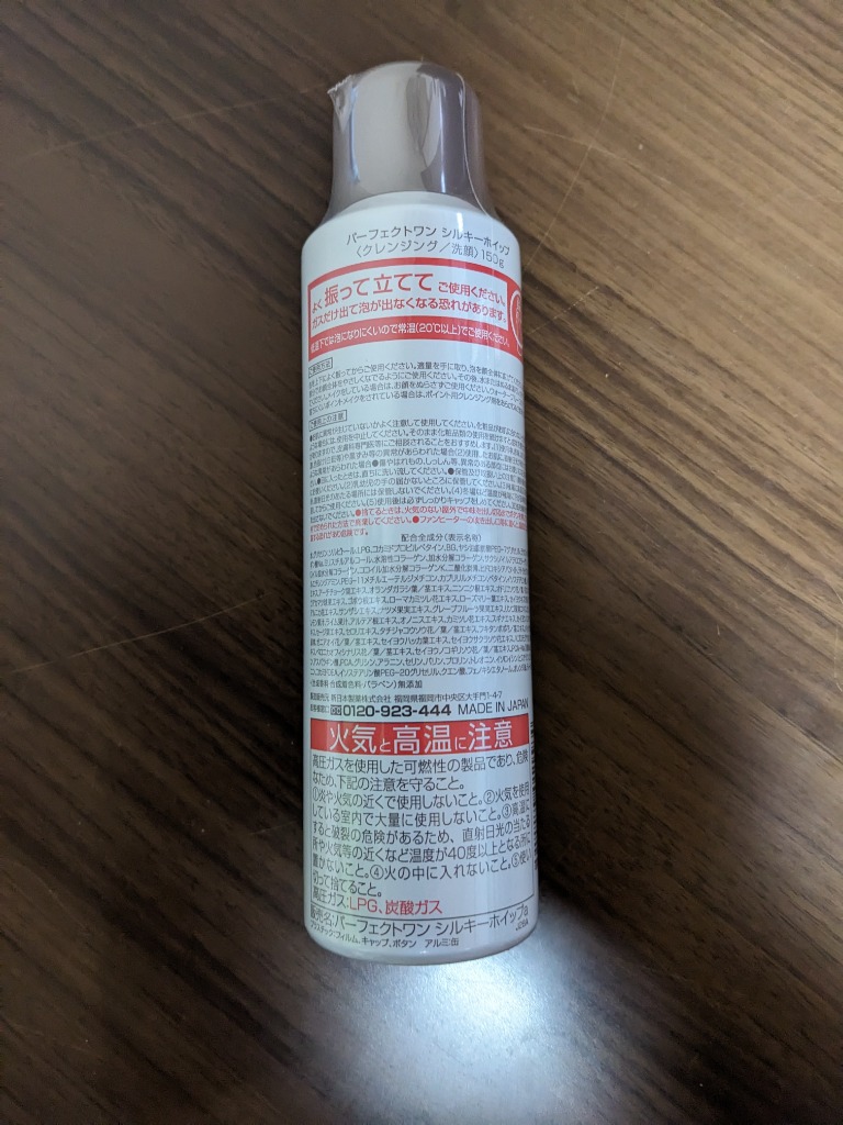 PERFECT ONE パーフェクトワン シルキーホイップ 150g