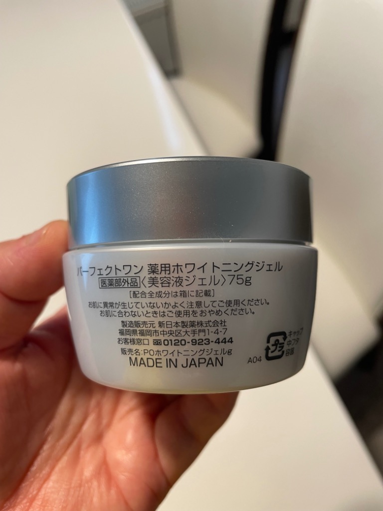 オールインワンジェル パーフェクトワン 薬用ホワイトニングジェル 75g 新日本製薬 公式 美白 化粧品 化粧水 美容液 シミ 日本製 : 11056  : 新日本製薬オンラインショップ - 通販 - Yahoo!ショッピング