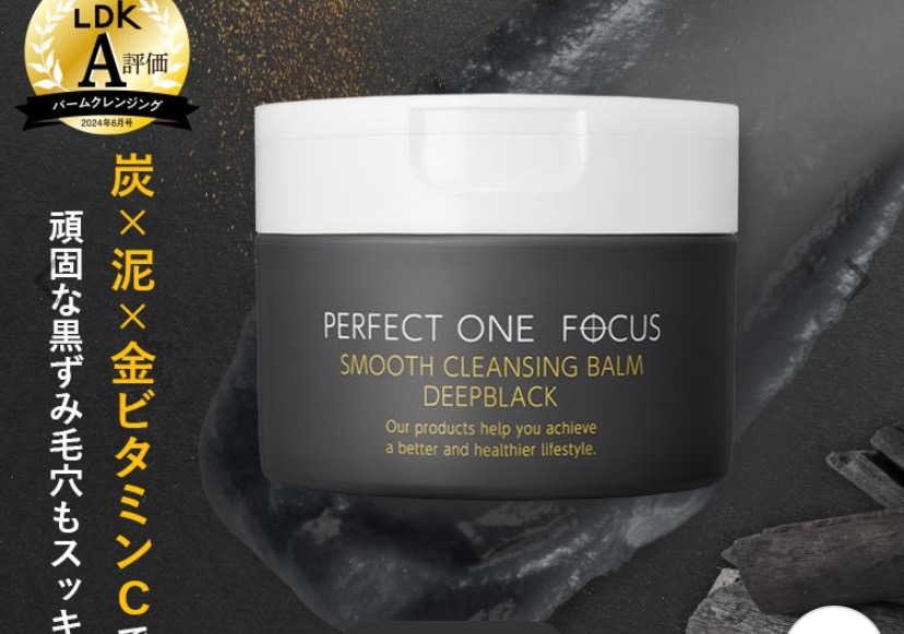 パーフェクトワン フォーカス スムースクレンジングバーム VC7 75g×5 Amazon | パーフェクトワンフォーカス PERFECT ONE FOCUS