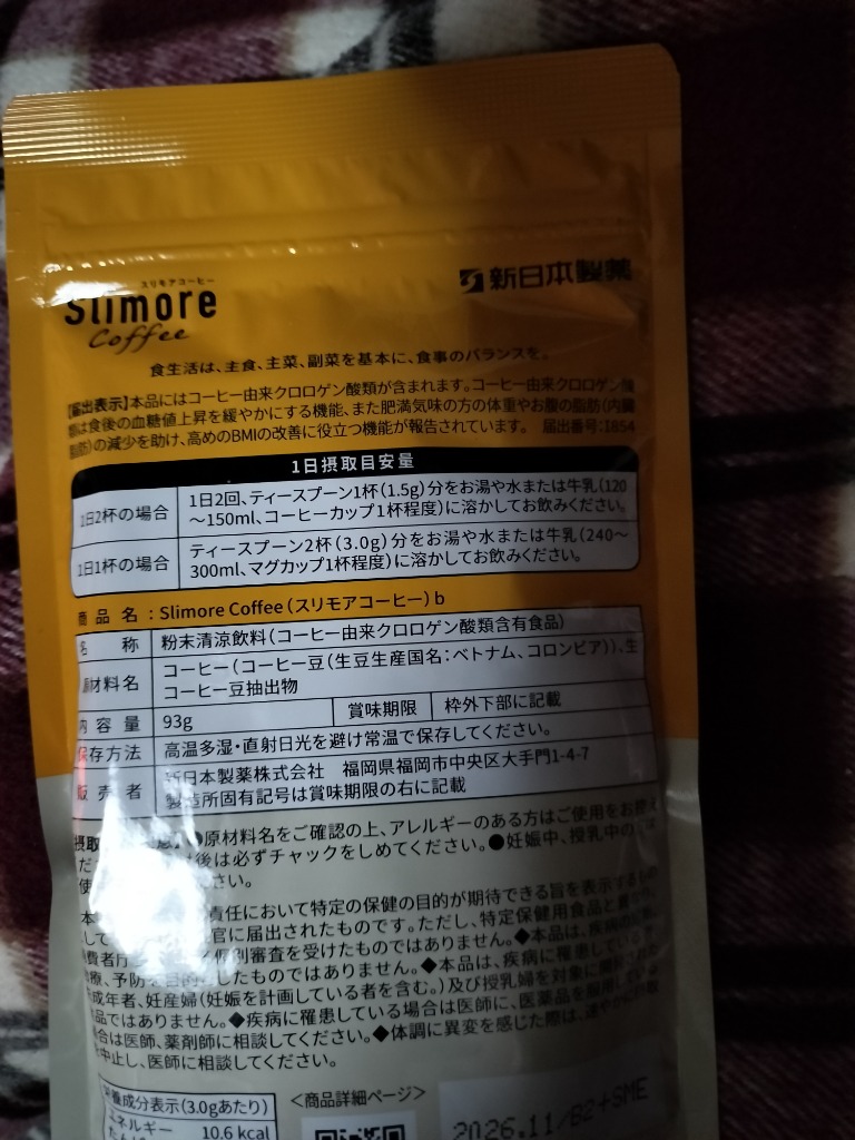 新日本製薬 ダイエットコーヒー スリモアコーヒー Slimore
