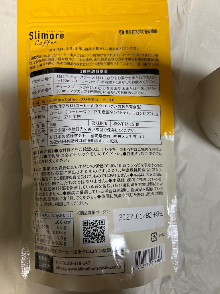 新日本製薬 2個セット ダイエットコーヒー スリモアコーヒー