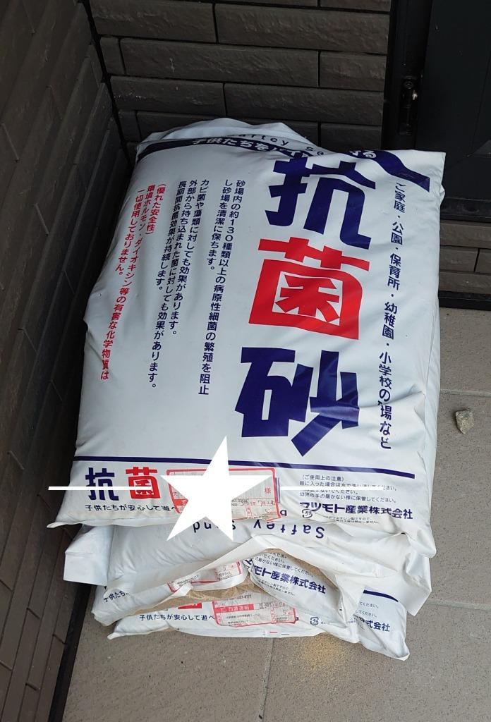 抗菌砂 保育園・幼稚園・小学校・家庭用 砂場の砂 １５kg×5袋セット