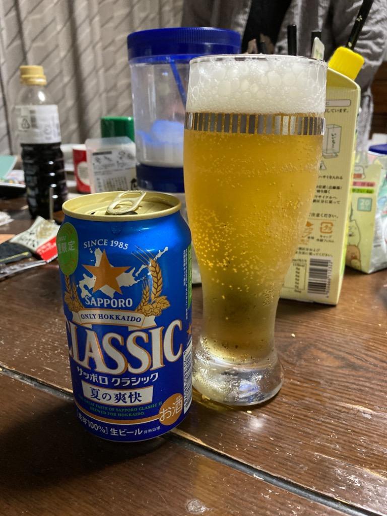 サッポロクラシック サッポロ クラシック 夏の爽快 2025 350ml
