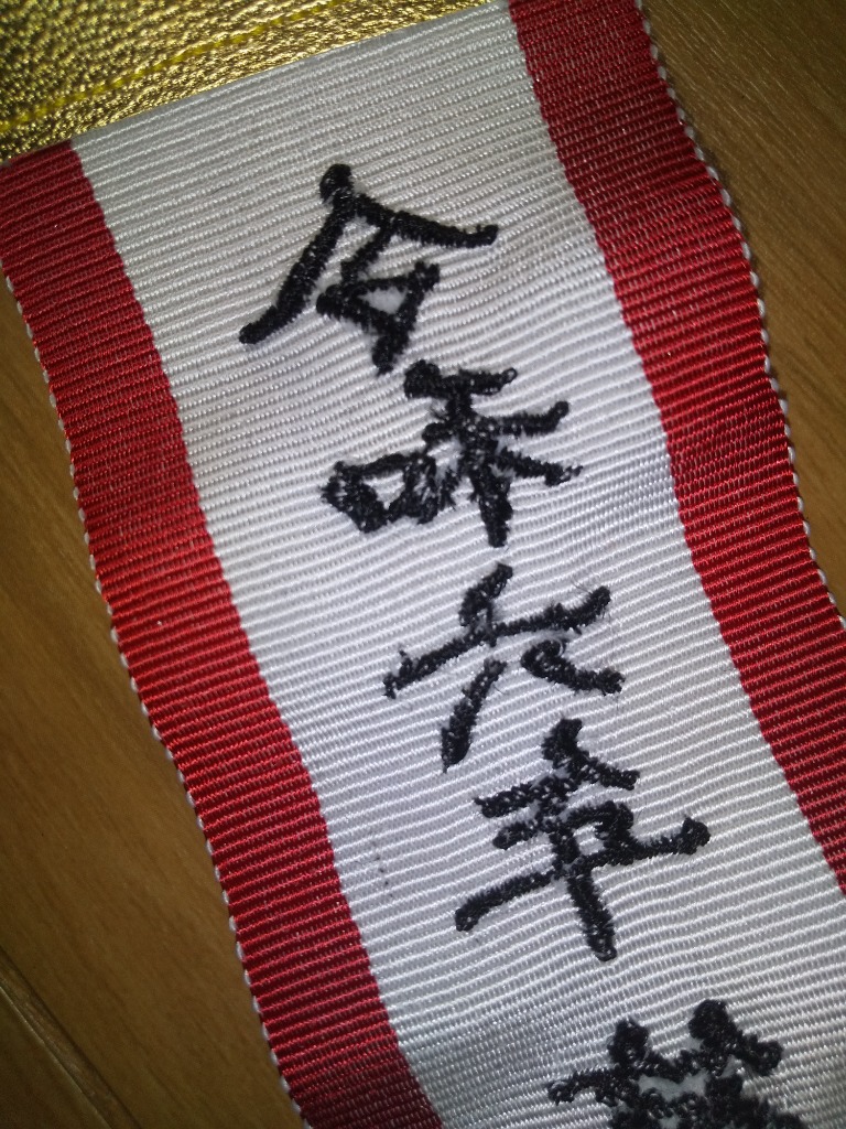 刺繍文字入り紅白ペナントリボン（中サイズ約5×約60cm） 刺繍