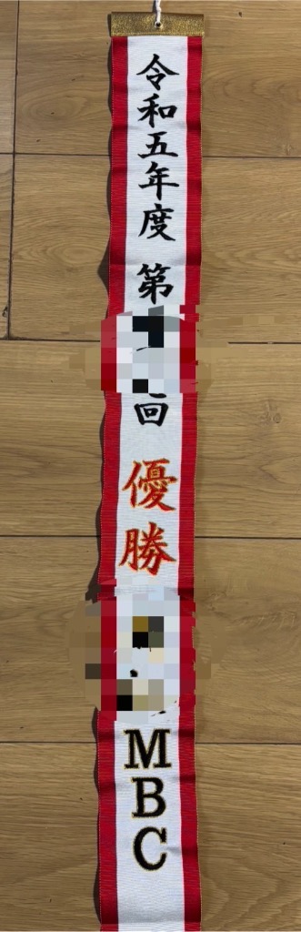 刺繍文字入り紅白ペナントリボン（大サイズ約7.5cm×約90cm