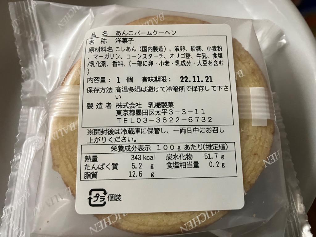 あんこぎっしり！あんこバームクーヘン 合計1kg(12個入り) 訳あり 国産小豆使用 あんこ バームクーヘン 洋菓子 和菓子 在庫処分 処分 スイーツ  プレゼント :baum-anko:下町バームクーヘン - 通販 - Yahoo!ショッピング