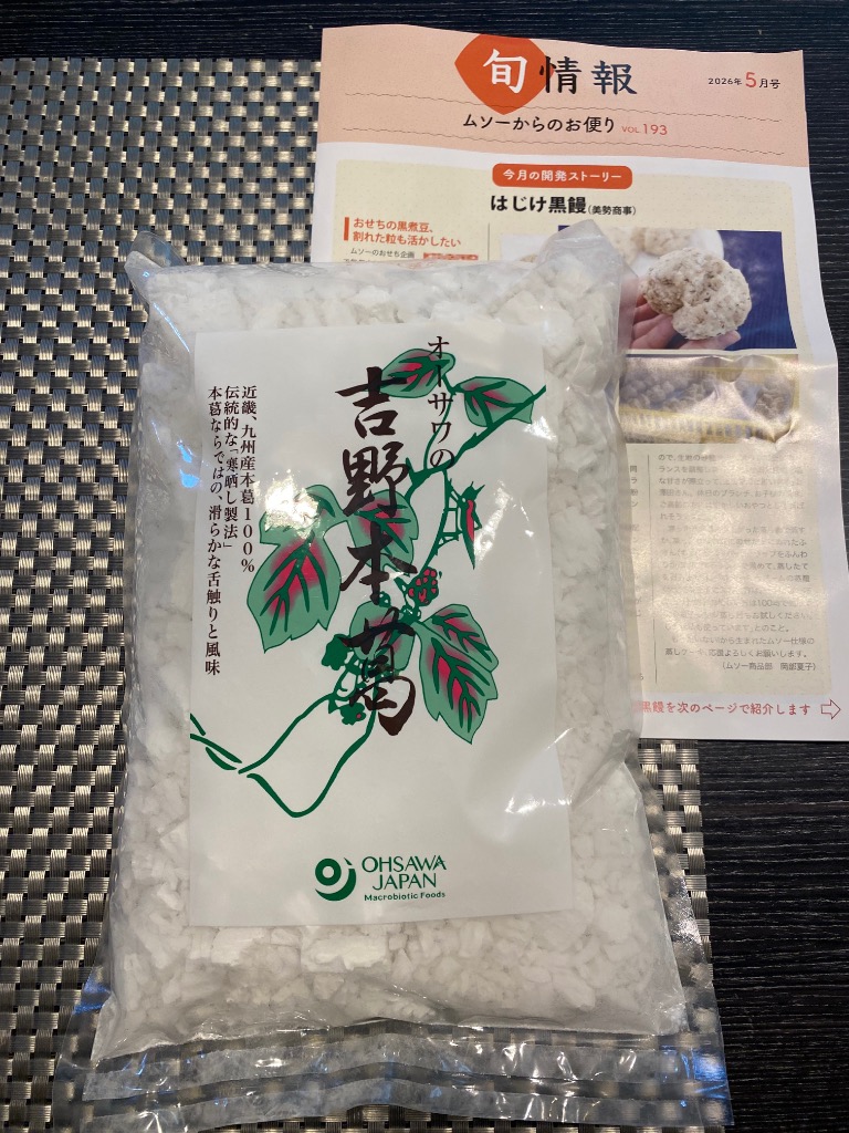オーサワジャパン オーサワの吉野本葛（1kg） : PURE・HEART 自然館