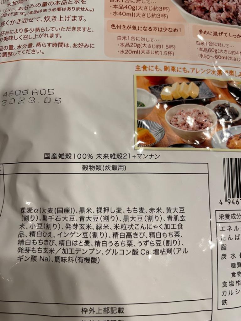 雑穀米 雑穀 国産 未来雑穀21+マンナン 800g 400g×2 訳あり ポイント消化 :10046:美味しさは元気の源 自然の館 - 通販 -  Yahoo!ショッピング