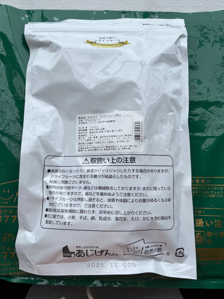 美味しさは元気の源 自然の館 おつまみ ドライアプリコット 砂糖