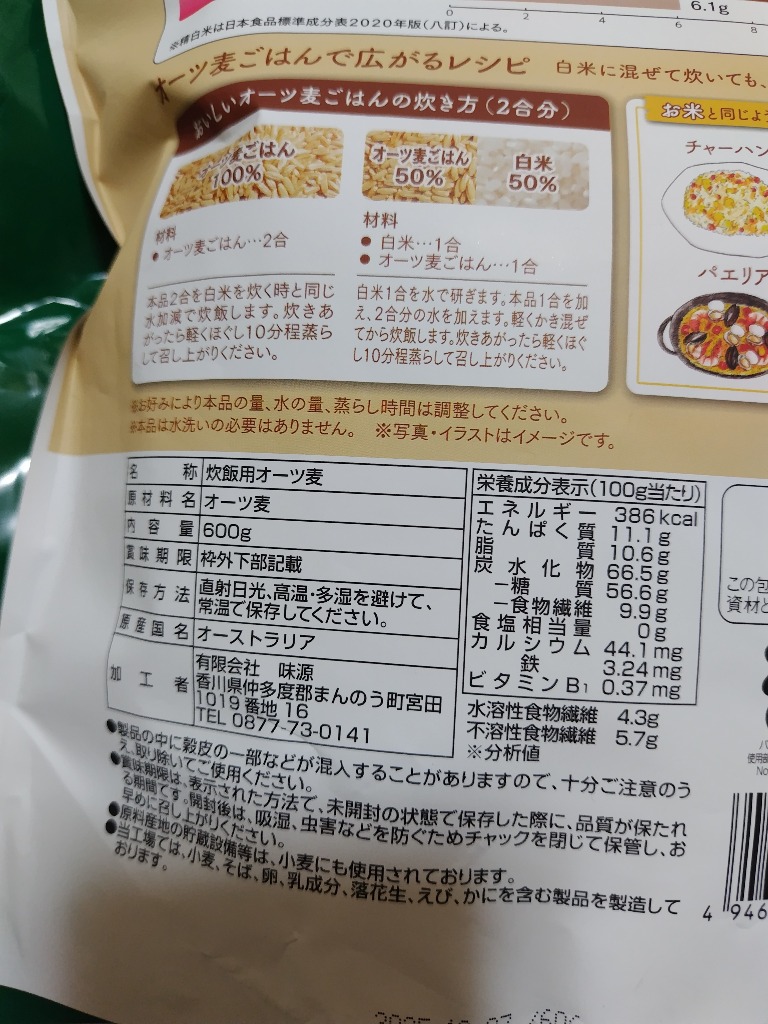 オーツ麦ごはん 600g × 30点 美味しさは元気の源 自然の館 お米 みたいに炊ける オーツ麦 ごはん