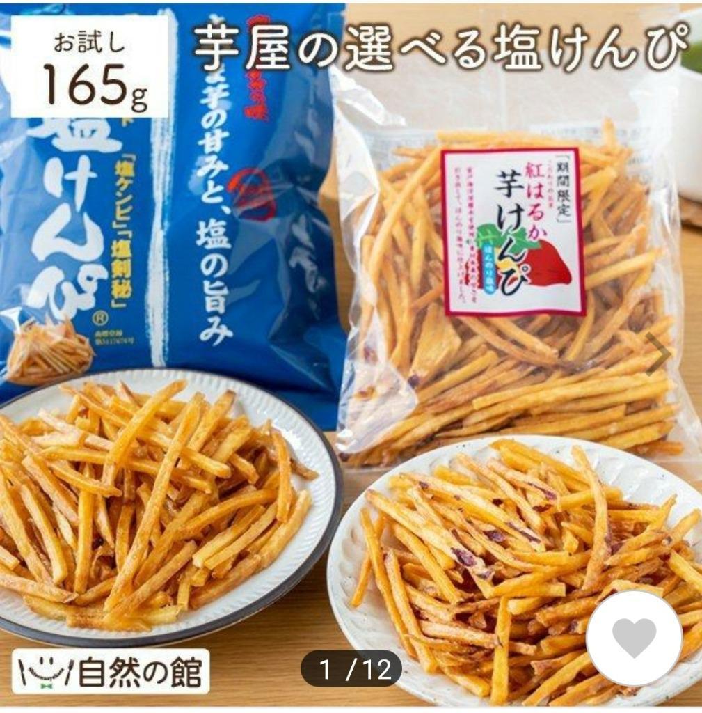 お試し 芋けんぴ 選べる芋屋の細切り塩けんぴ 最大165g 送料無料 スイーツ 南国製菓 水車屋 銘菓 :sioken165:美味しさは元気の源  自然の館 - 通販 - Yahoo!ショッピング