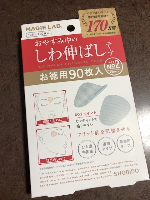 MAGiE LAB. マジラボ しわ伸ばしテープ 増量版 No.2 ポイント