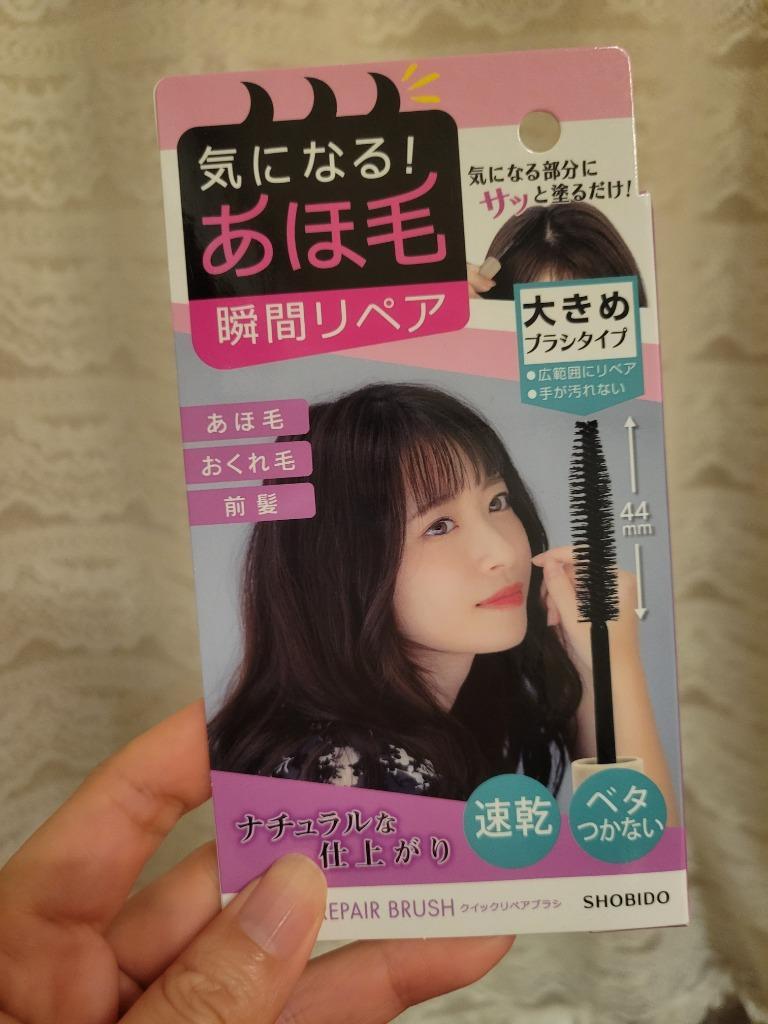 クイックリペアブラシ QUICK REPAIRBRUSH 2個 あほ毛瞬間リペア