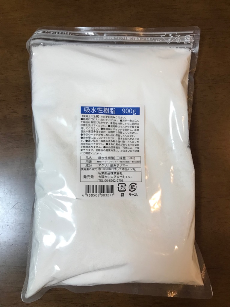 吸水性樹脂 900g 吸水ポリマー 粉末 簡易トイレ 約90回分 防災