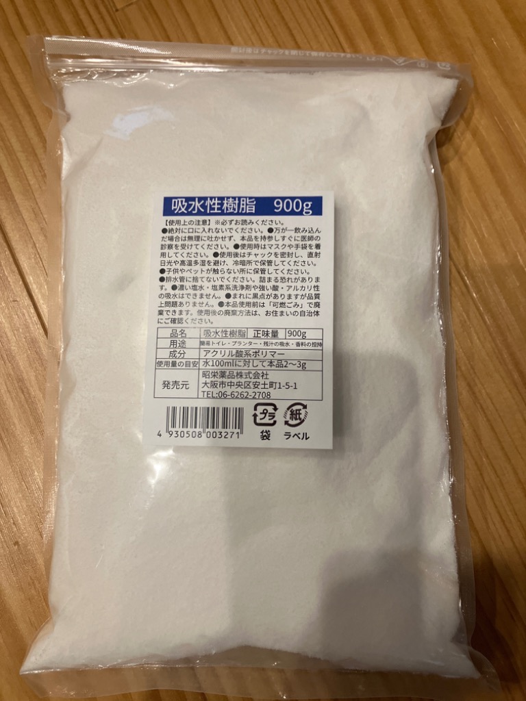 吸水性樹脂 900g 吸水ポリマー 粉末 簡易トイレ 約90回分 防災 介護