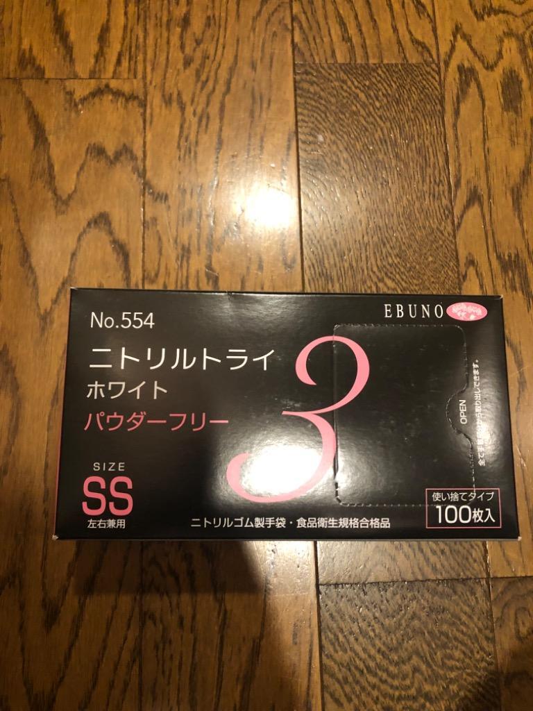 日本メーカー ニトリル手袋 エブノ 食品衛生法適合 粉なし ホワイト トライ3 パウダーフリー 使い捨て手袋 Sサイズ SSサイズ Mサイズ Lサイズ 100枚入 :16302635:カウベル - 通販 - Yahoo!ショッピング 日本メーカー ニトリル手袋 エブノ 食品衛生法適合 粉なし ホワイト トライ3 パウダーフリー 使い捨て手袋 Sサイズ SSサイズ Mサイズ Lサイズ 100枚入 :16302635:カウベル - 通販 - Yahoo!ショッピング