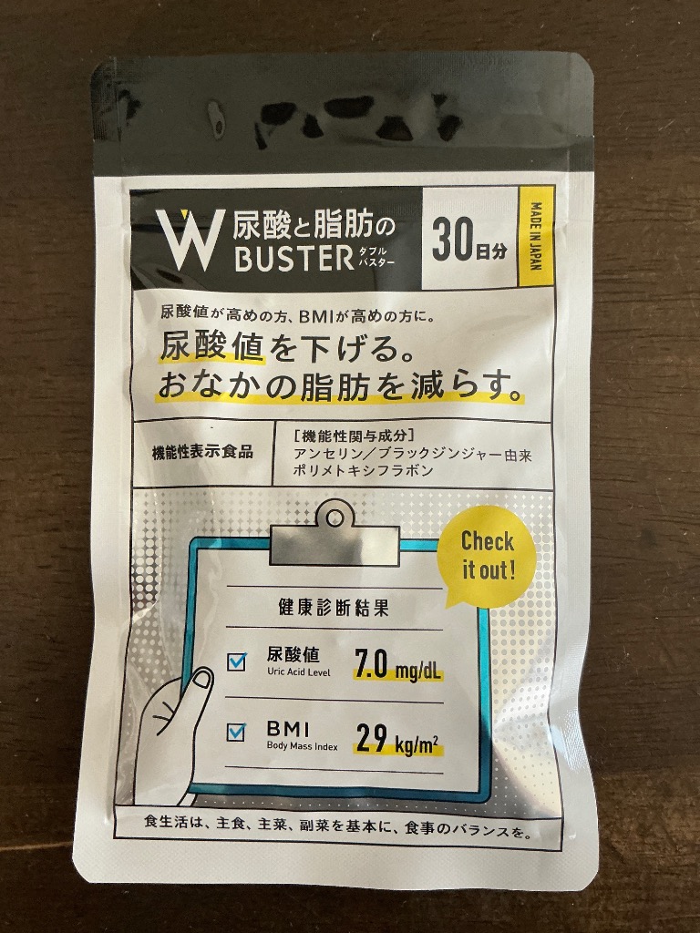 W BUSTER ダブルバスター　30日×5袋まとめ売り Wバスター 尿酸と脂肪のダブルバスター 1袋 30日分 尿酸値 脂肪