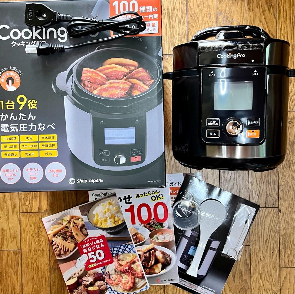 Cooking Pro クッキング プロ かんたん電気圧力なべ 取説レシピ付 