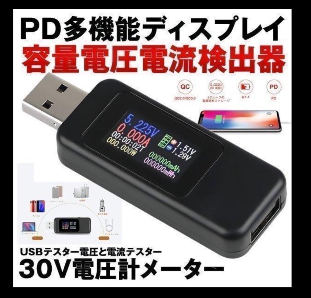 USBチェッカー電圧 電流テスター 5.1A 30V 電圧計メーター