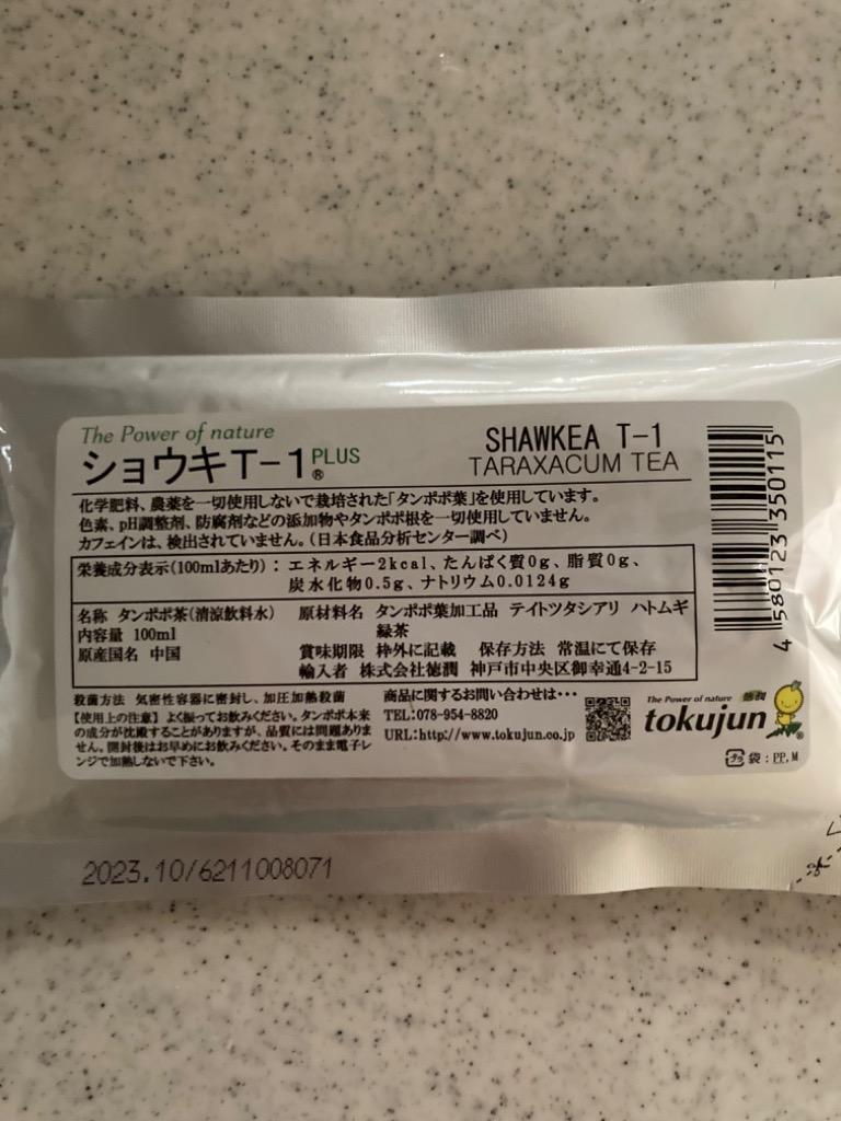 は自分にプチご褒美を タンポポ茶 ショウキT-1プラス PLUS plus 100ml