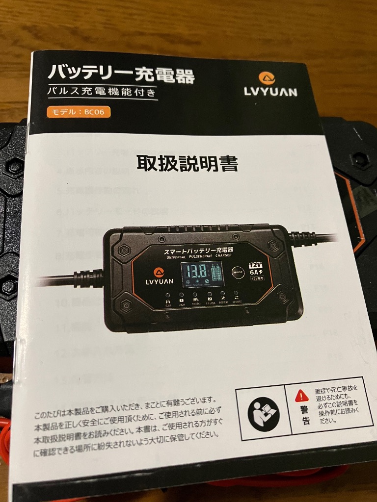 LVYUAN リョクエン 全自動 12Vバッテリー充電器 バイク充電器 20AH対応
