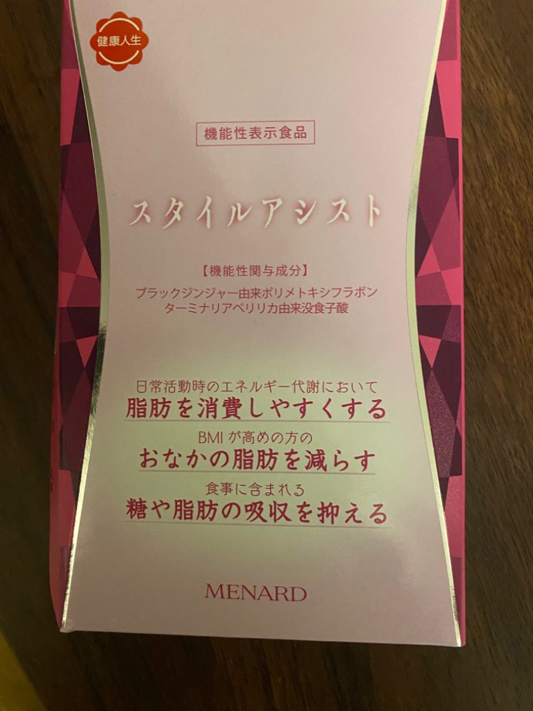 2023年5月21日発売!!メナード MENARD スタイルアシスト 27g （300mg×45粒×2袋）【軽減】 : mnd-233 :  SYOUKA - 通販 - Yahoo!ショッピング