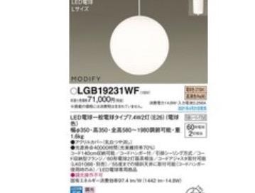 LGB19231WF ペンダント パナソニック 照明器具 ペンダント Panasonic