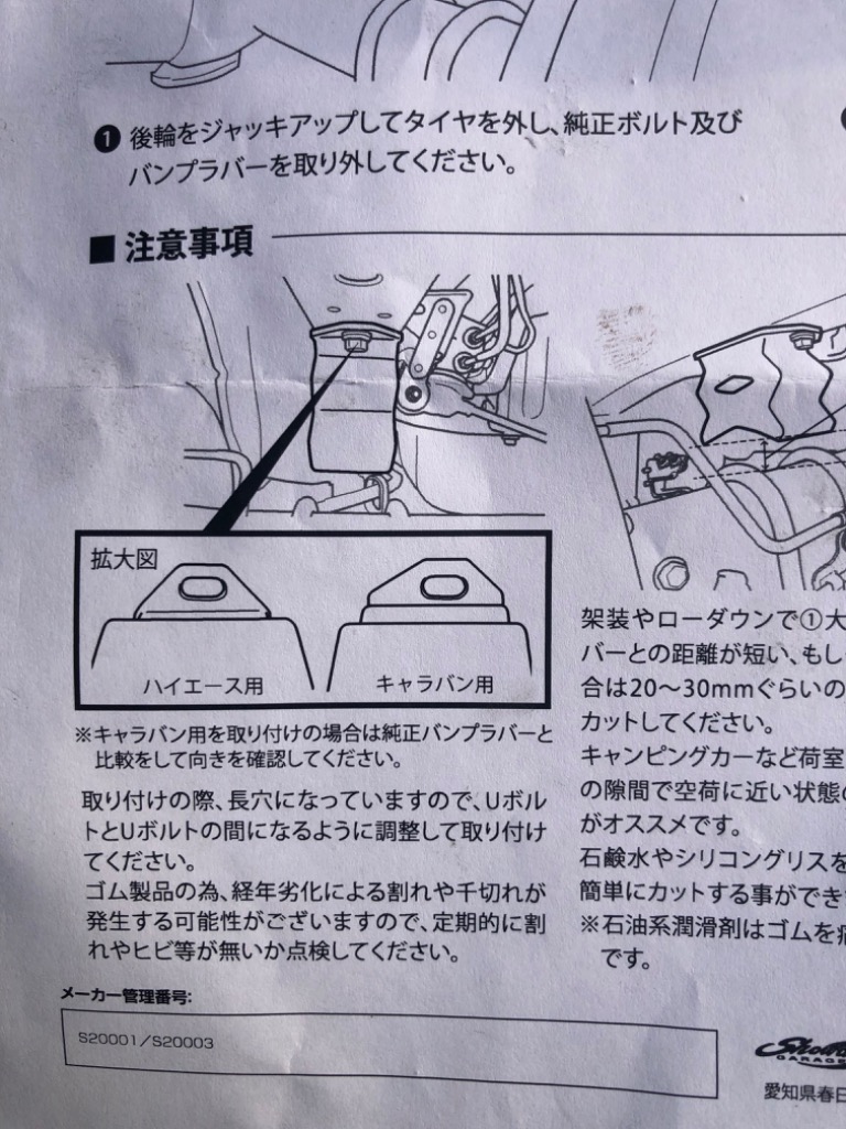 ショウワガレージ　大容量ソフトバンプラバー　NV350 キャラバン 楽天市場】ショウワガレージ キャラバン パーツ 大容量ソフト