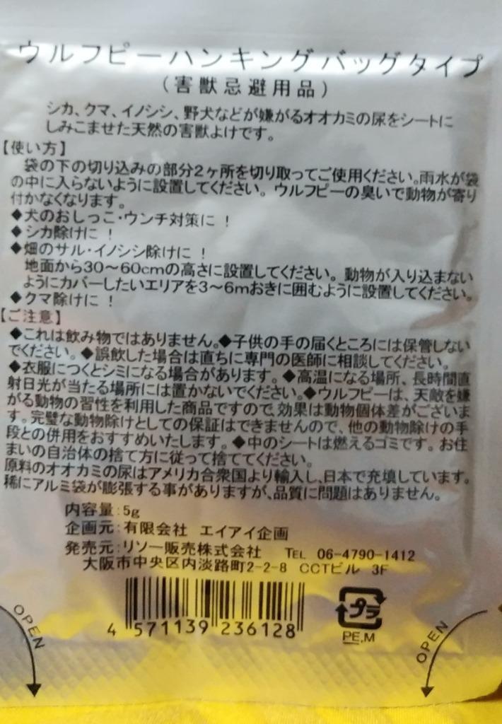 害獣忌避用品 ウルフピー4袋 オオカミ尿100% WOLFPEE 「ネコポス発送」「当日出荷」 :10010667-01:SHOWA Yahoo店 -  通販 - Yahoo!ショッピング