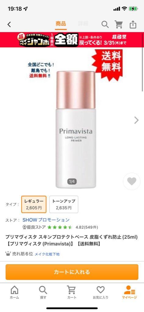 半額 25mL 皮脂くずれ防止 《花王》 メロン スキンプロテクトベース PA+++ SPF50 ソフィーナ