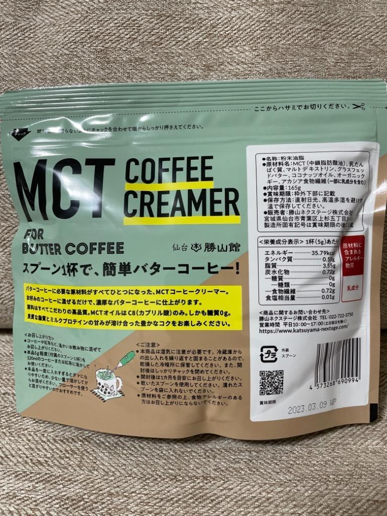 バターコーヒー 仙台勝山館 MCTコーヒー クリーマー 165g 2個 | 特別送料無料 | MCTオイル エムシーティー グラスフェッドバター  16時間断食 ファスティング :CREAMER16502:仙台勝山館ココイル - 通販 - Yahoo!ショッピング