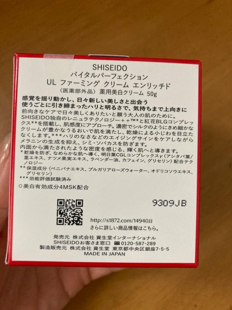 資生堂 バイタルパーフェクション 【P10倍】【資生堂認定