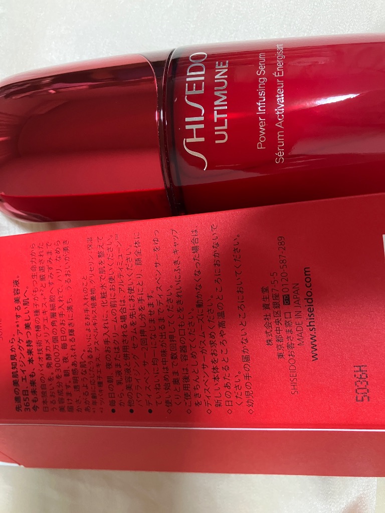 SHISEIDO アルティミューン パワライジング セラム 50ml SHISEIDO