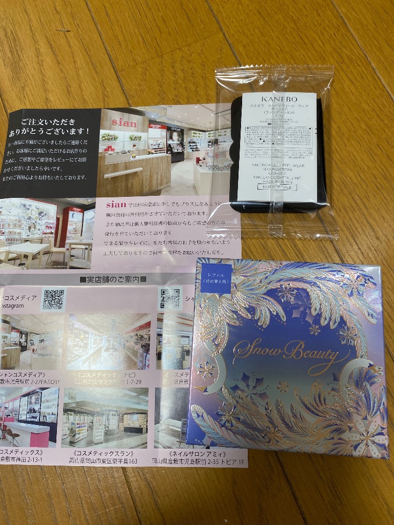 SNOW BEAUTY（スノービューティー） 数量限定 2025 ブライトニング