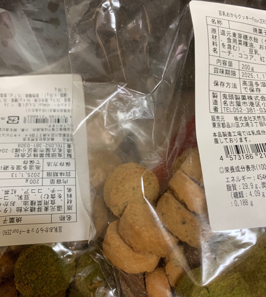豆乳おからクッキー 砂糖・卵・小麦粉・乳不使用 ポイント消化