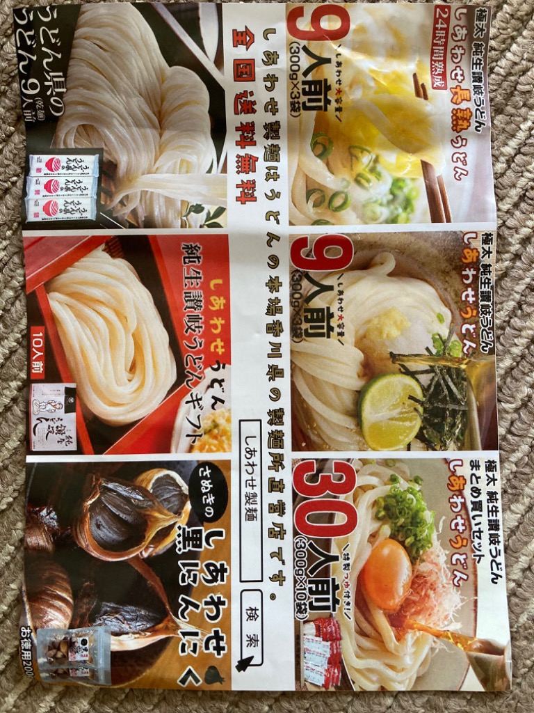 うどん 本場 讃岐うどん約 9人前 900ｇ (300gx3袋) 送料無料 太麺