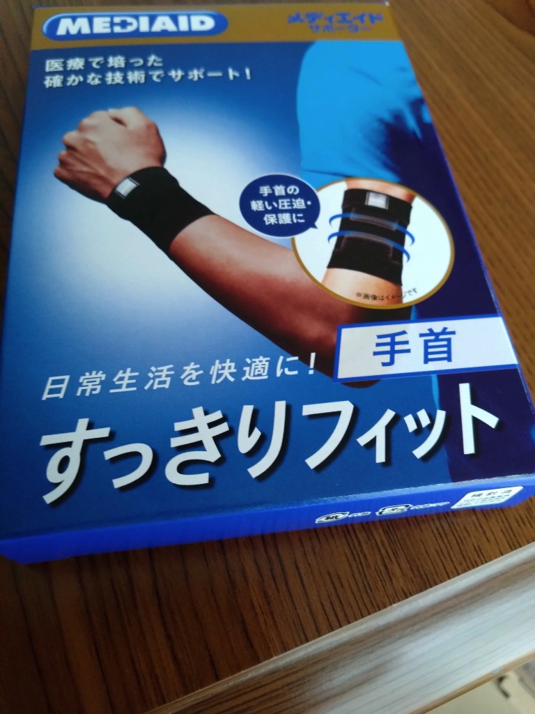 MEDIAID 【医療メーカー公式・日本製】手首サポーター メディ