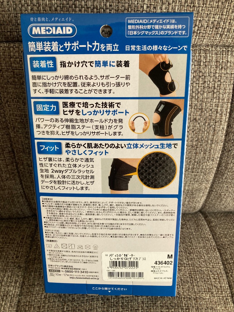 MEDIAID 【医療メーカー公式 テレビCM放映中！】膝サポーター