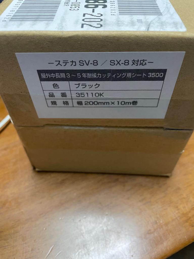 カッティング用シート ステカSV-8対応 屋外中長期3〜5年耐候3500 200mm×10m :CH35-001:サインメディアプラザ丸和書店 -  通販 - Yahoo!ショッピング