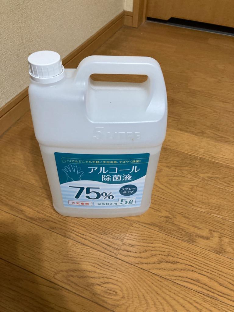 あすつく アルコール75% アルコール消毒液 アルコール除菌 詰替え用 大容量 5000ml 消毒用 業務用 除菌スプレー 除菌液 手指消毒に利用可能  hd-5000ml :hd-5000ml:サインキングダム - 通販 - Yahoo!ショッピング