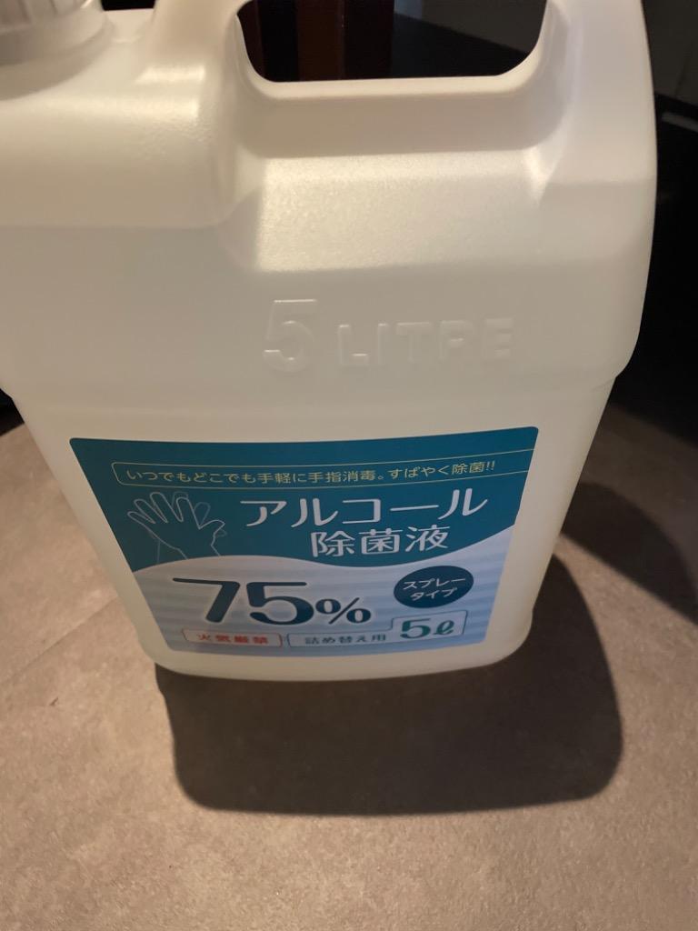 あすつく アルコール75% アルコール消毒液 アルコール除菌 詰替え用 大容量 5000ml 消毒用 業務用 除菌スプレー 除菌液 手指消毒に利用可能  hd-5000ml :hd-5000ml:サインキングダム - 通販 - Yahoo!ショッピング