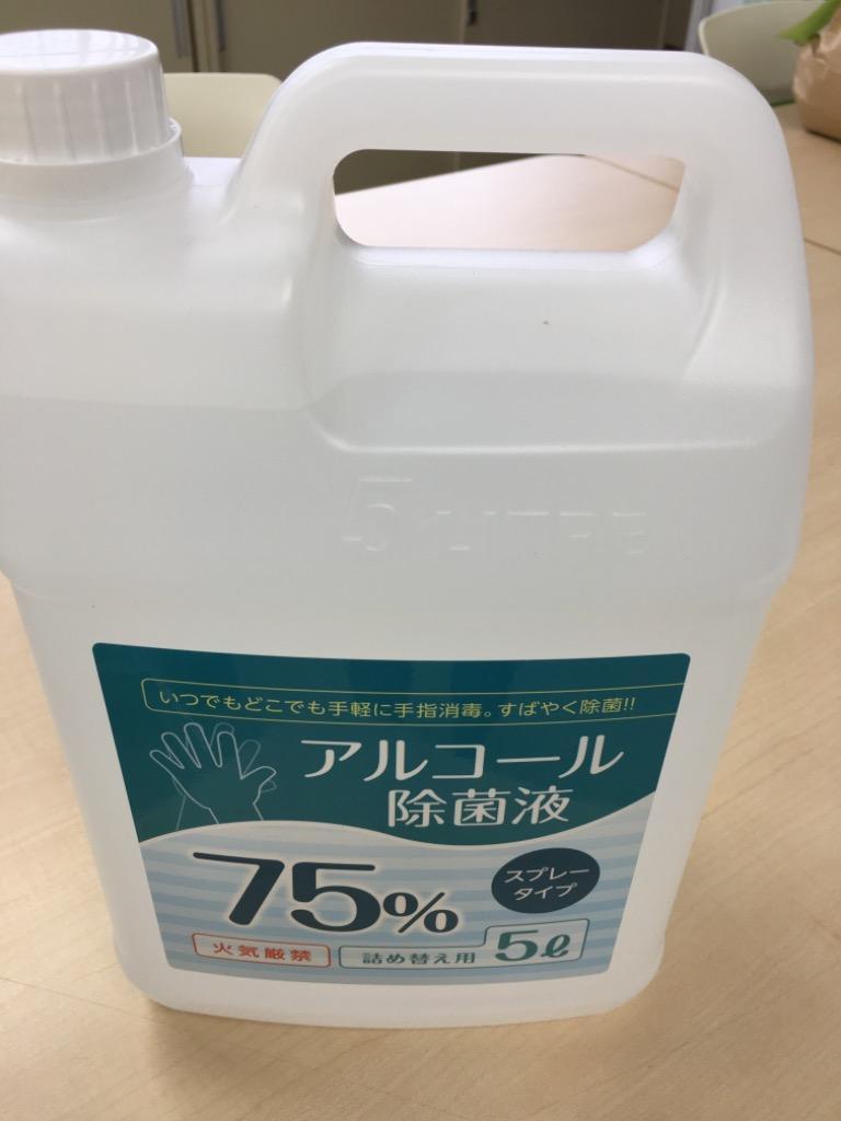 あすつく アルコール75% アルコール消毒液 アルコール除菌 詰替え用 大容量 5000ml 消毒用 業務用 除菌スプレー 除菌液 手指消毒に利用可能  hd-5000ml :hd-5000ml:サインキングダム - 通販 - Yahoo!ショッピング