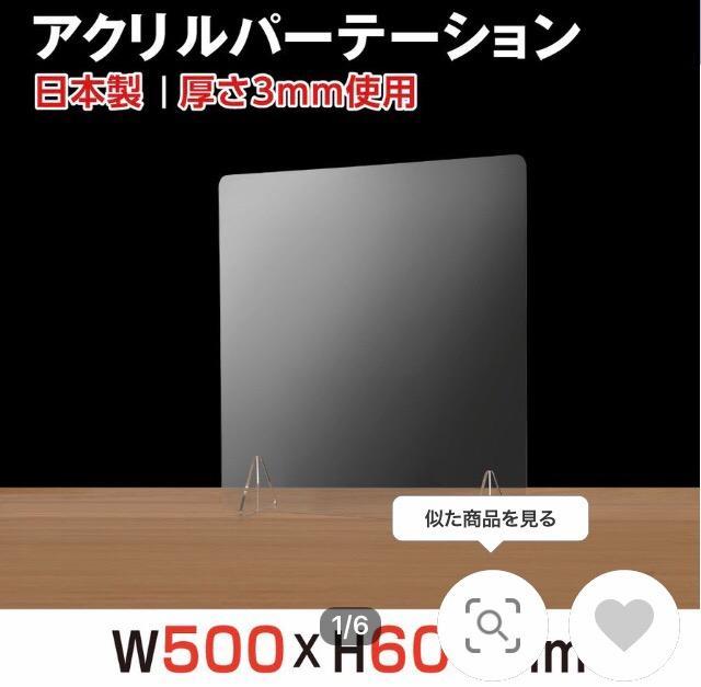 サインキングダム アクリルパーテーション 透明 アクリル板 W500