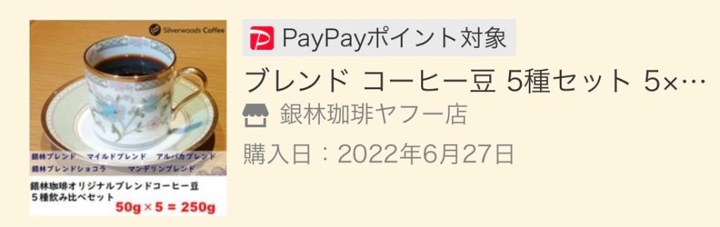 ブレンド コーヒー豆 5種セット 5×50g 自家焙煎珈琲豆 :swc2003:銀林珈琲ヤフー店 - 通販 - Yahoo!ショッピング