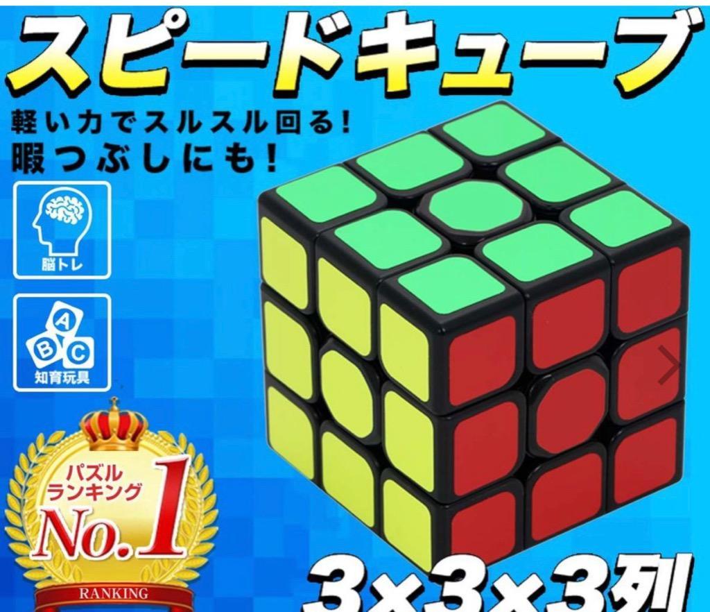ルービックキューブ 3×3 スピードキューブ パズルゲーム 競技 立体 競技 ゲーム パズル 脳トレ :speedcube:Sinc - 通販 -  Yahoo!ショッピング